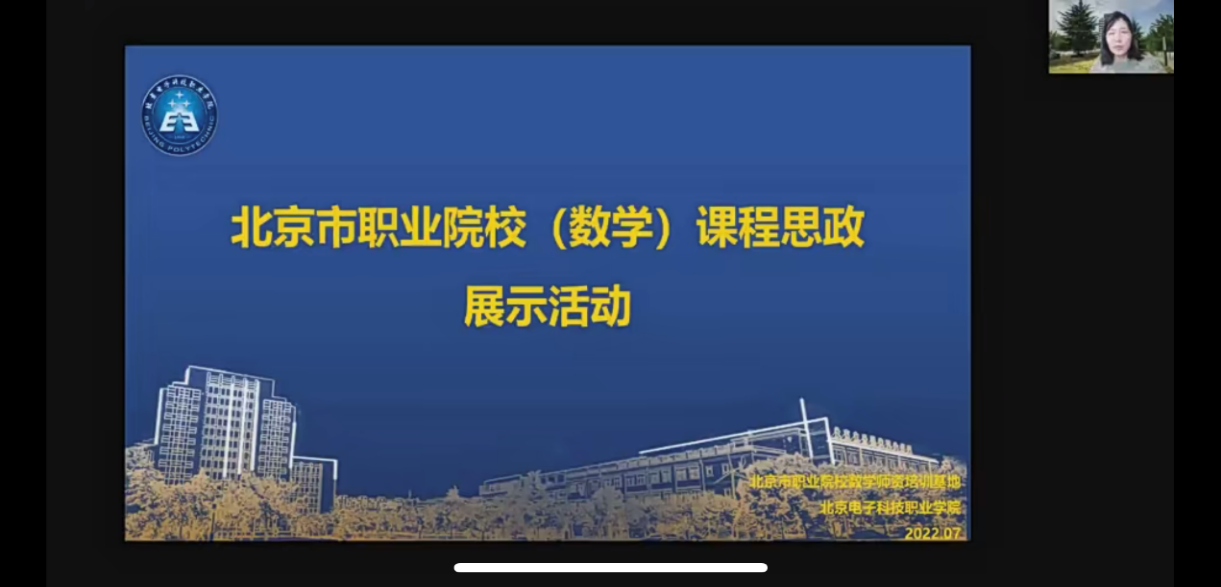 20220830-课程思政“三金”教学设计案例及课堂教学能力说课展示圆满成功1.png