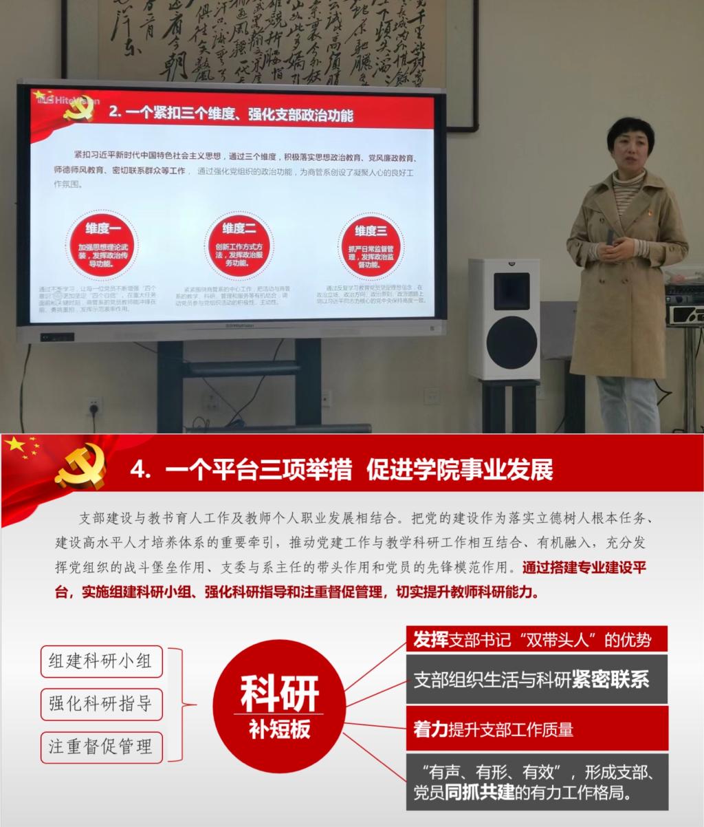 20220411-学校党支部书记赋能进阶站4彭爽.jpg