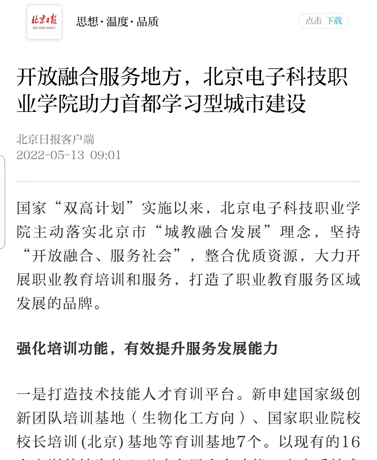 20220513-开放融合服务地方，太阳成集团tyc122cc游戏助力首都学习型城市建设.jpg