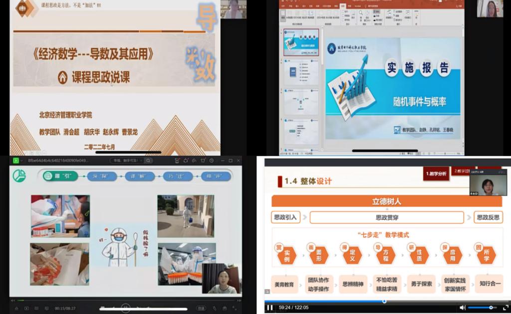 20220830-课程思政“三金”教学设计案例及课堂教学能力说课展示圆满成功4.png
