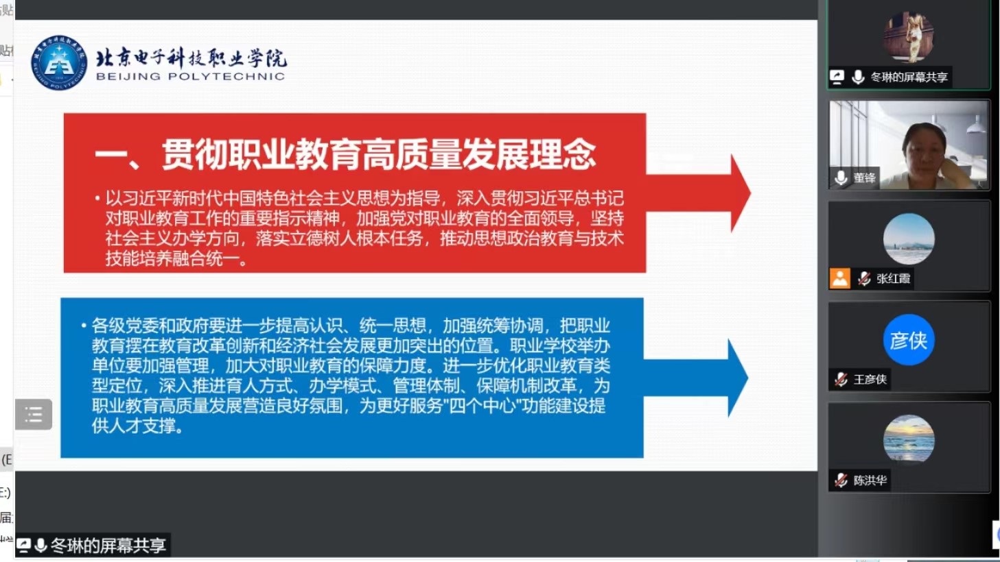 20220615-基础教育学院党总支理论学习中心组开展线上学习研讨4.jpg