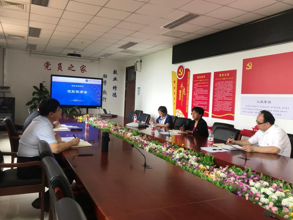 20220704-经管党政联席会专题推进教风学风1.jpg