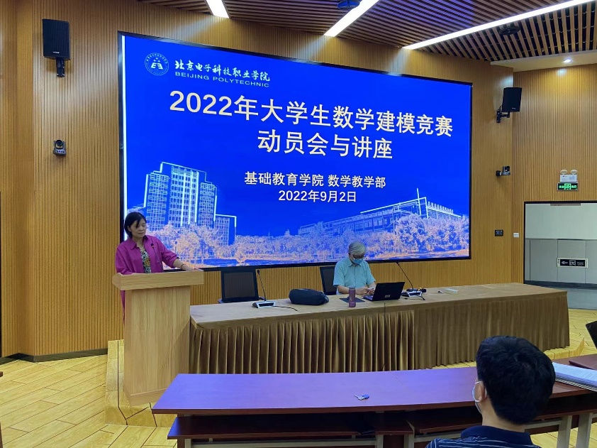 20220917-基础教育学院召开全国大学生数学建模竞赛动员会与讲座.png