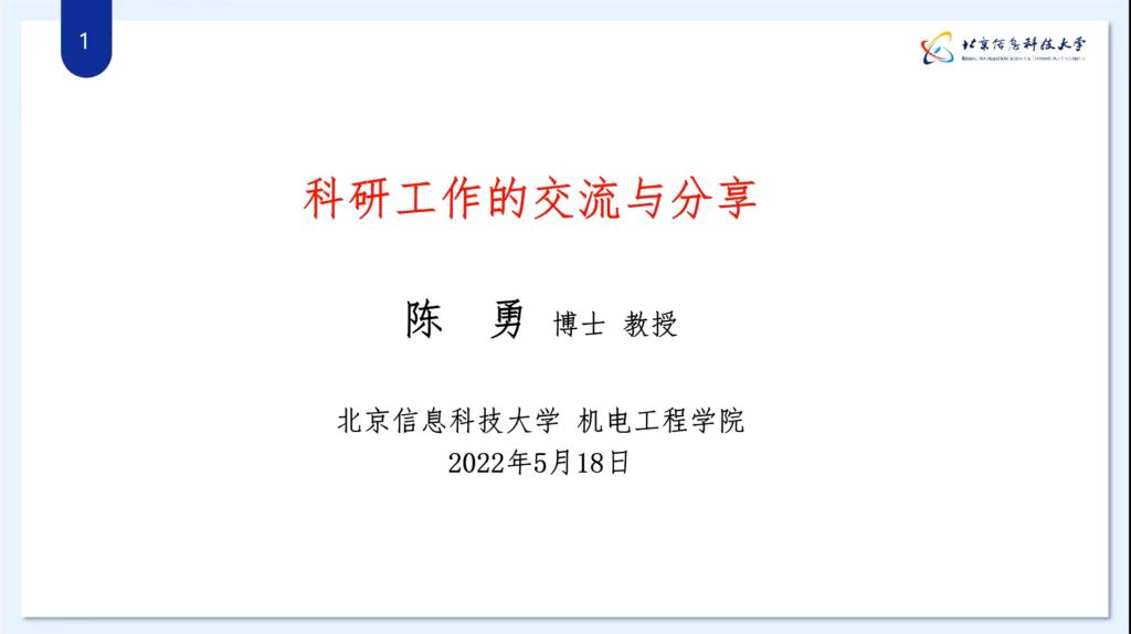 20220521-新能源汽车技术系开展科研经验交流与分享 (2).jpg